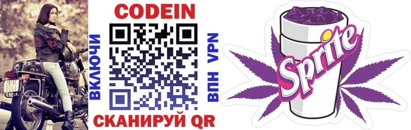Кодеин Purple Drank  площадка Telegram  Афипский 